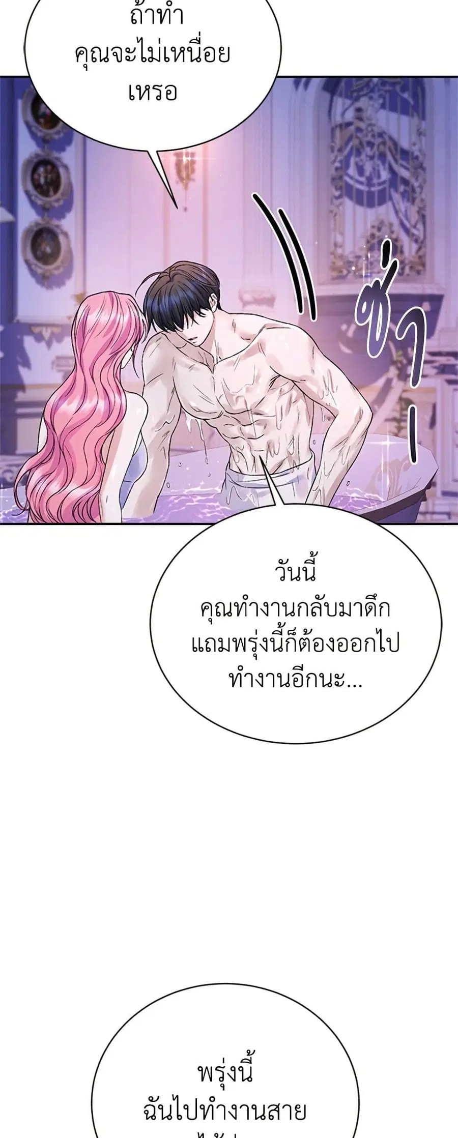 I Thought My Time Was Up! ตอนที่ 106 หน้า 3