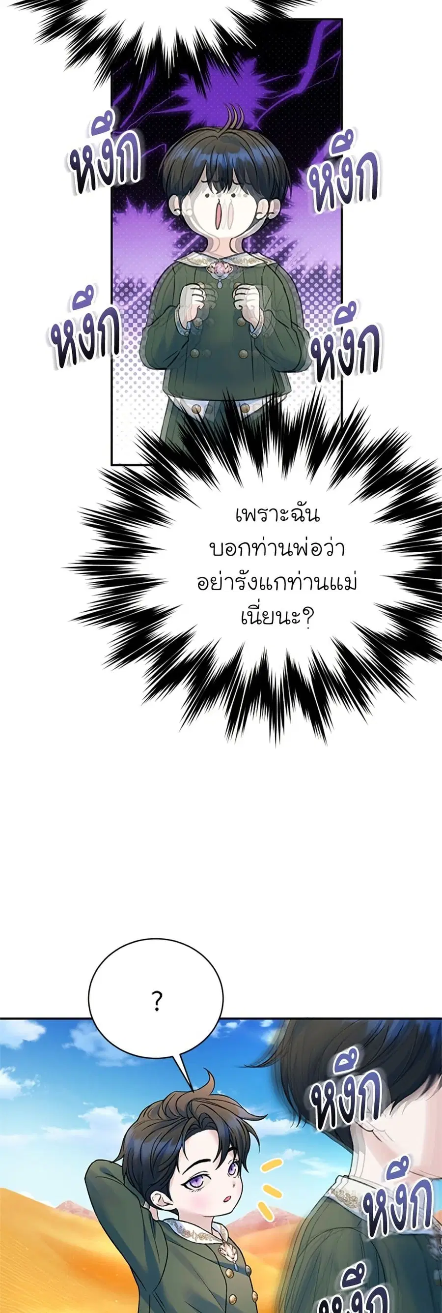 I Thought My Time Was Up! ตอนที่ 107 หน้า 2