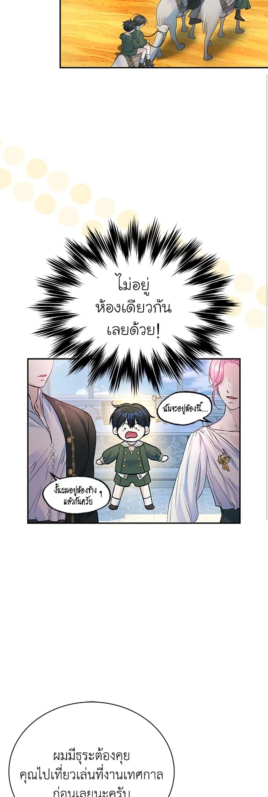 I Thought My Time Was Up! ตอนที่ 107 หน้า 3