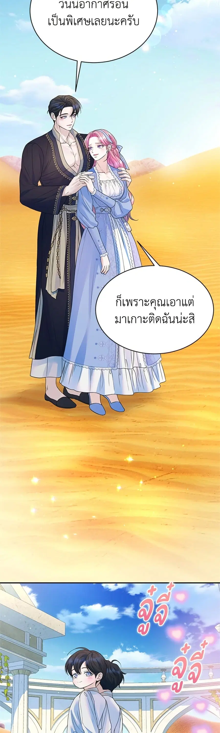 I Thought My Time Was Up! ตอนที่ 108 หน้า 2