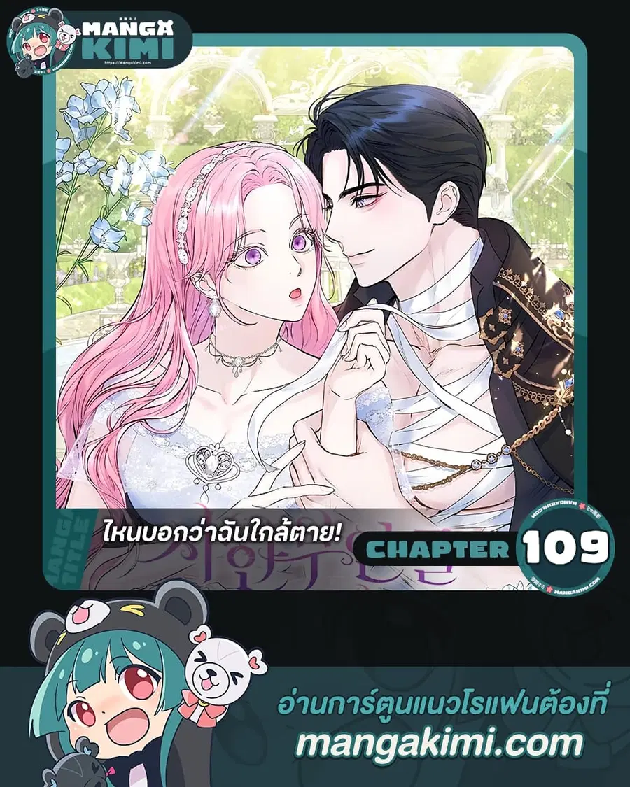 I Thought My Time Was Up! ตอนที่ 109 หน้า 1