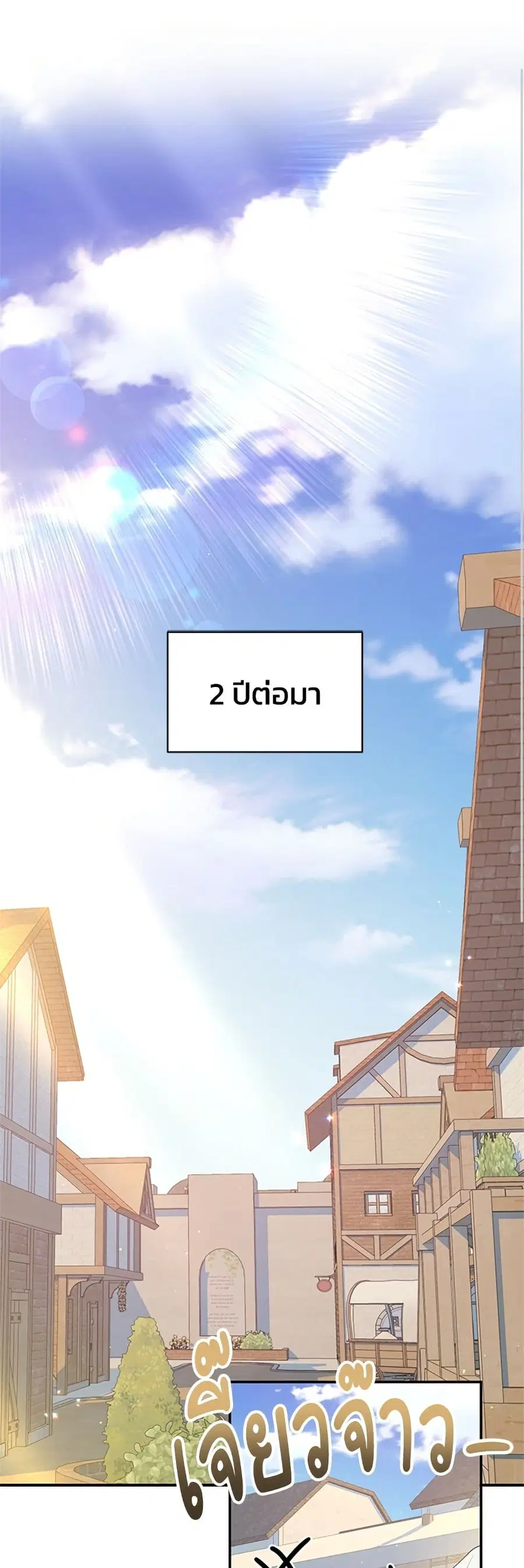 I Thought My Time Was Up! ตอนที่ 109 หน้า 2