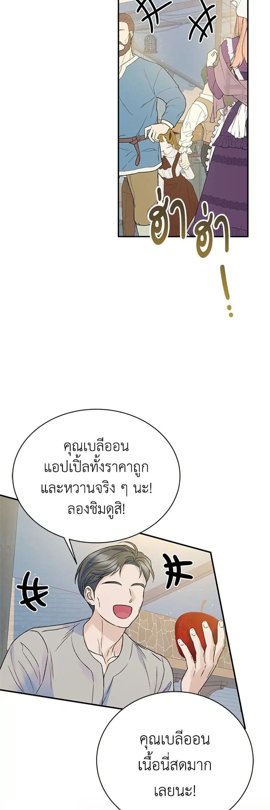 I Thought My Time Was Up! ตอนที่ 109 หน้า 3