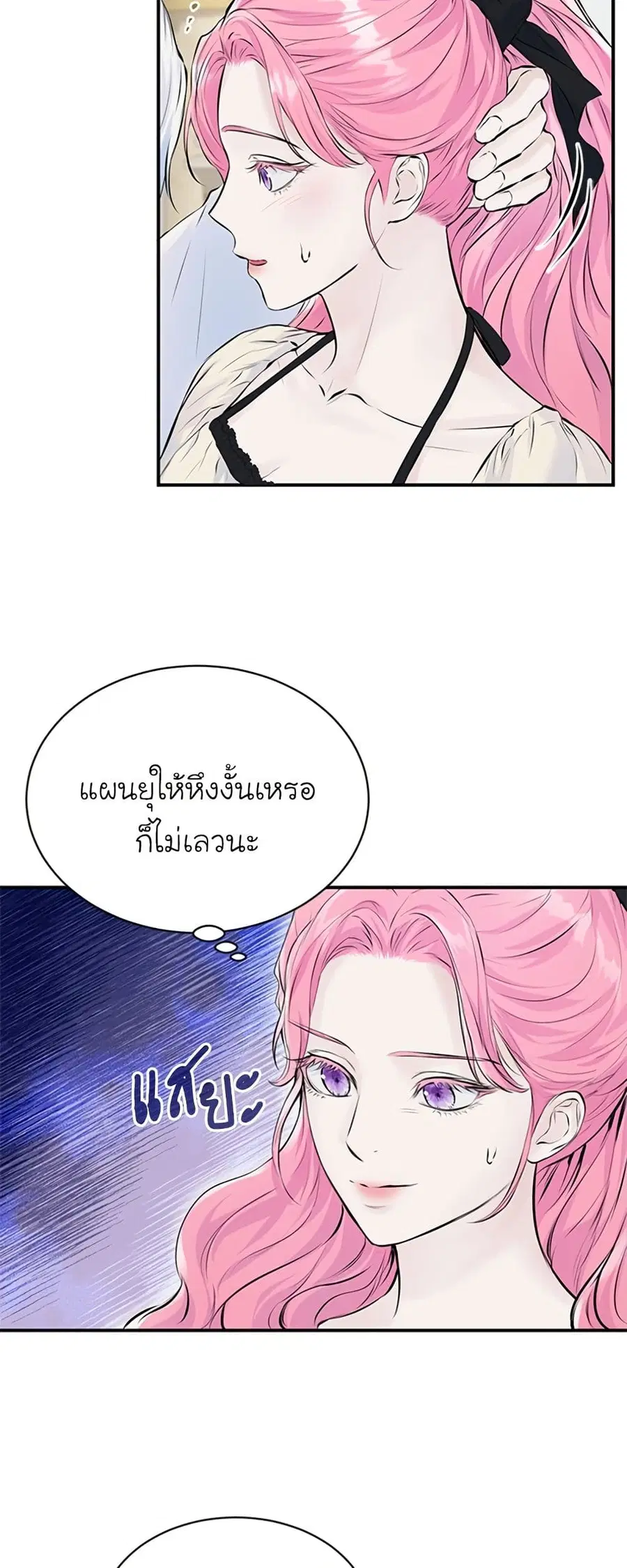 I Thought My Time Was Up! ตอนที่ 11 หน้า 2