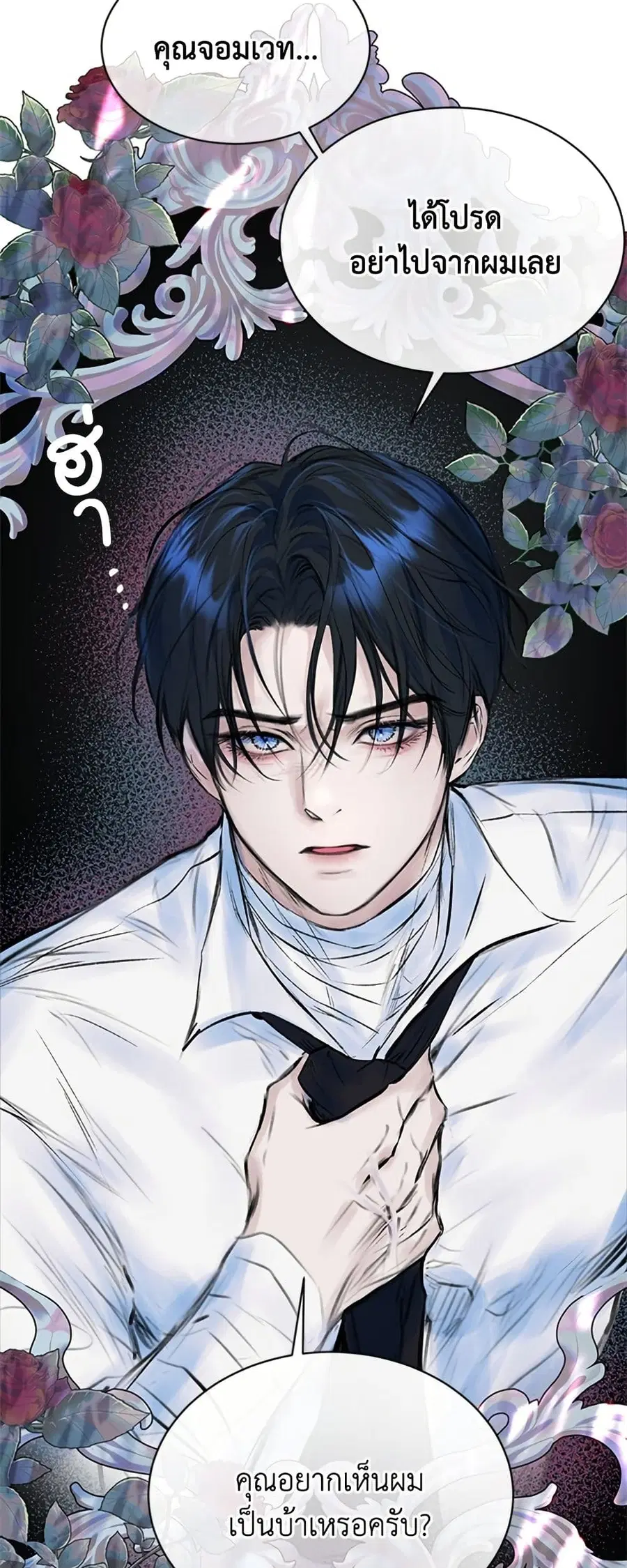 I Thought My Time Was Up! ตอนที่ 11 หน้า 3