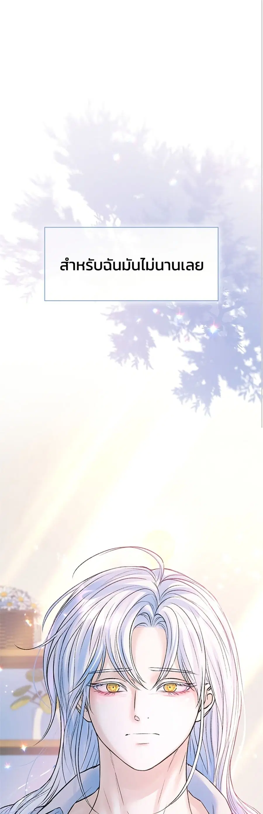 I Thought My Time Was Up! ตอนที่ 110 หน้า 2