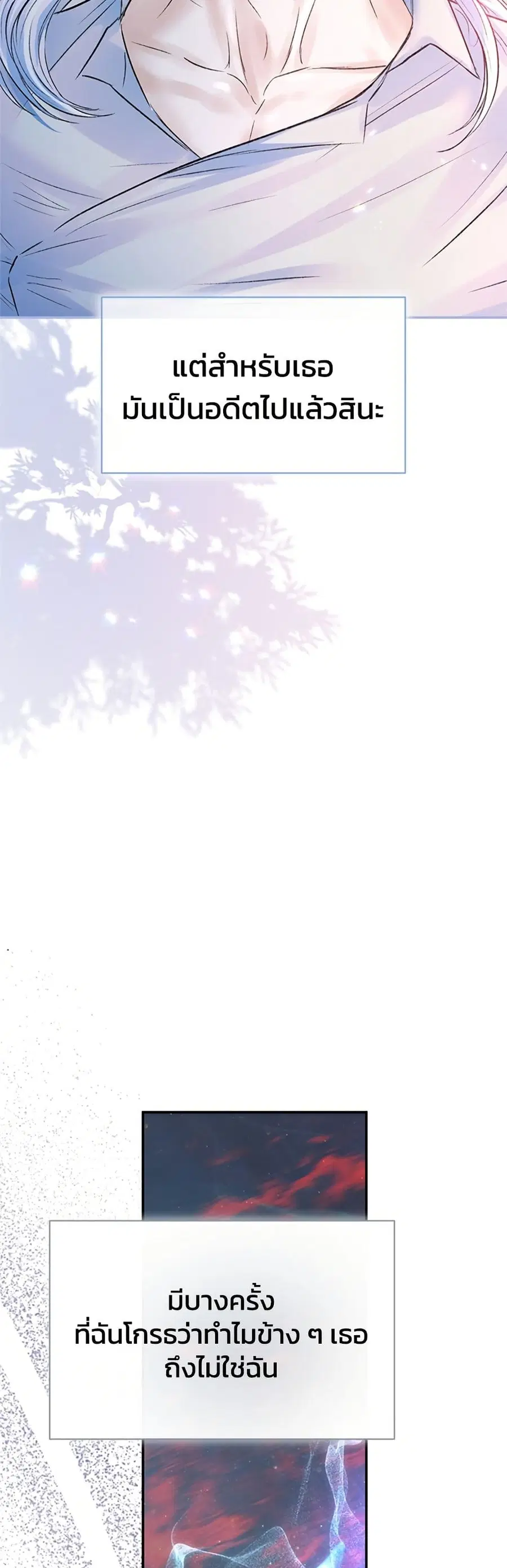 I Thought My Time Was Up! ตอนที่ 110 หน้า 3