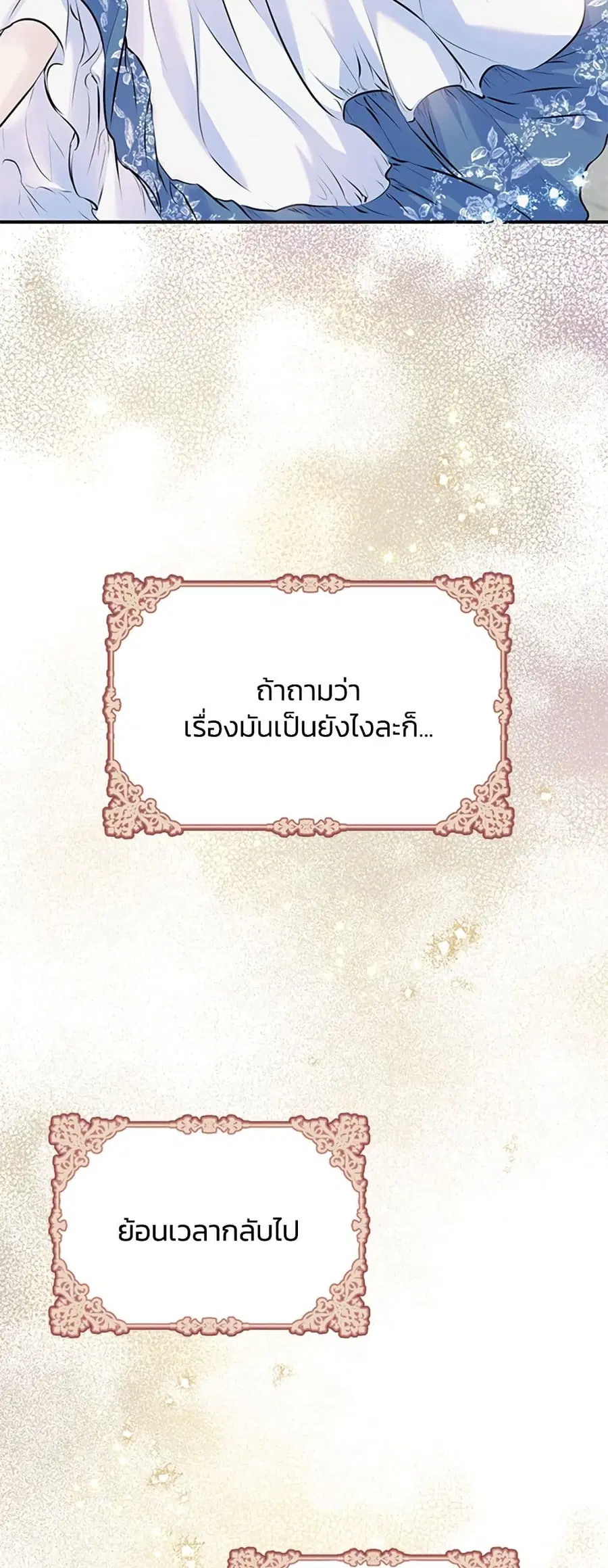 I Thought My Time Was Up! ตอนที่ 12 หน้า 2