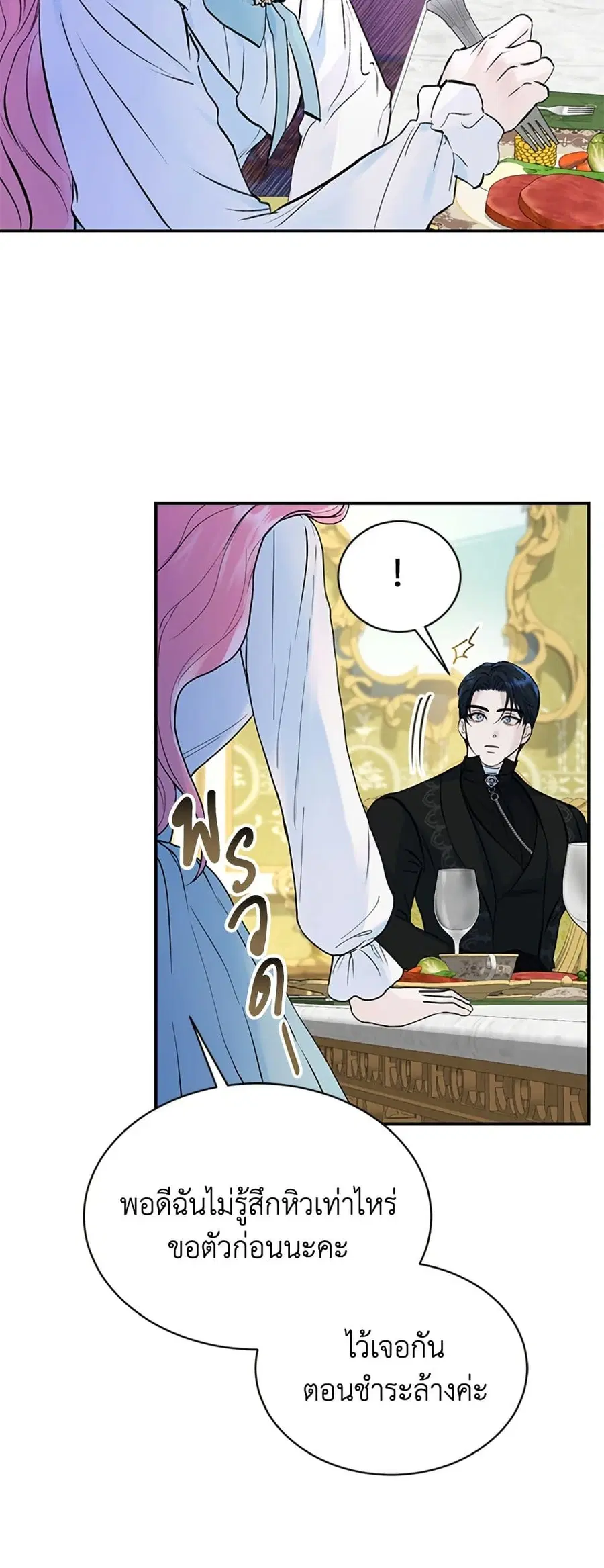I Thought My Time Was Up! ตอนที่ 13 หน้า 1