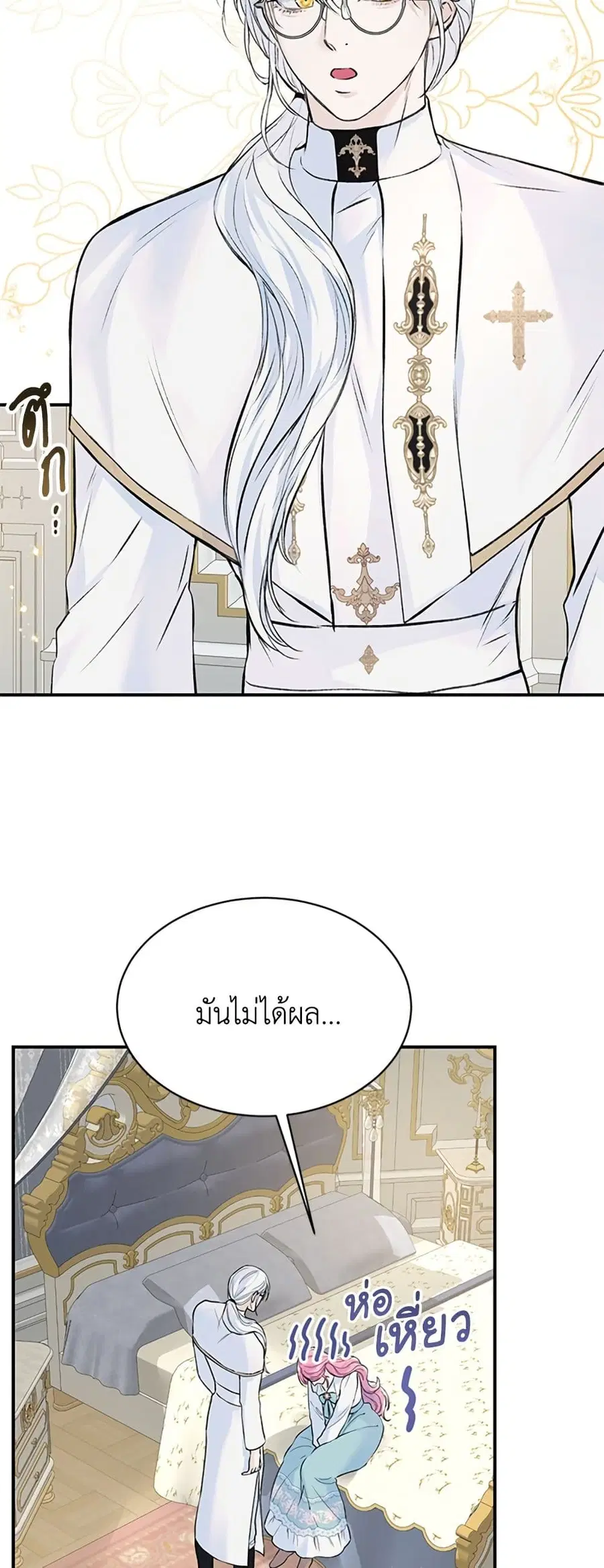 I Thought My Time Was Up! ตอนที่ 13 หน้า 2