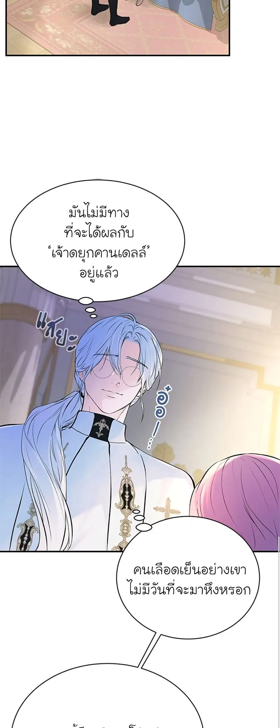 I Thought My Time Was Up! ตอนที่ 13 หน้า 3