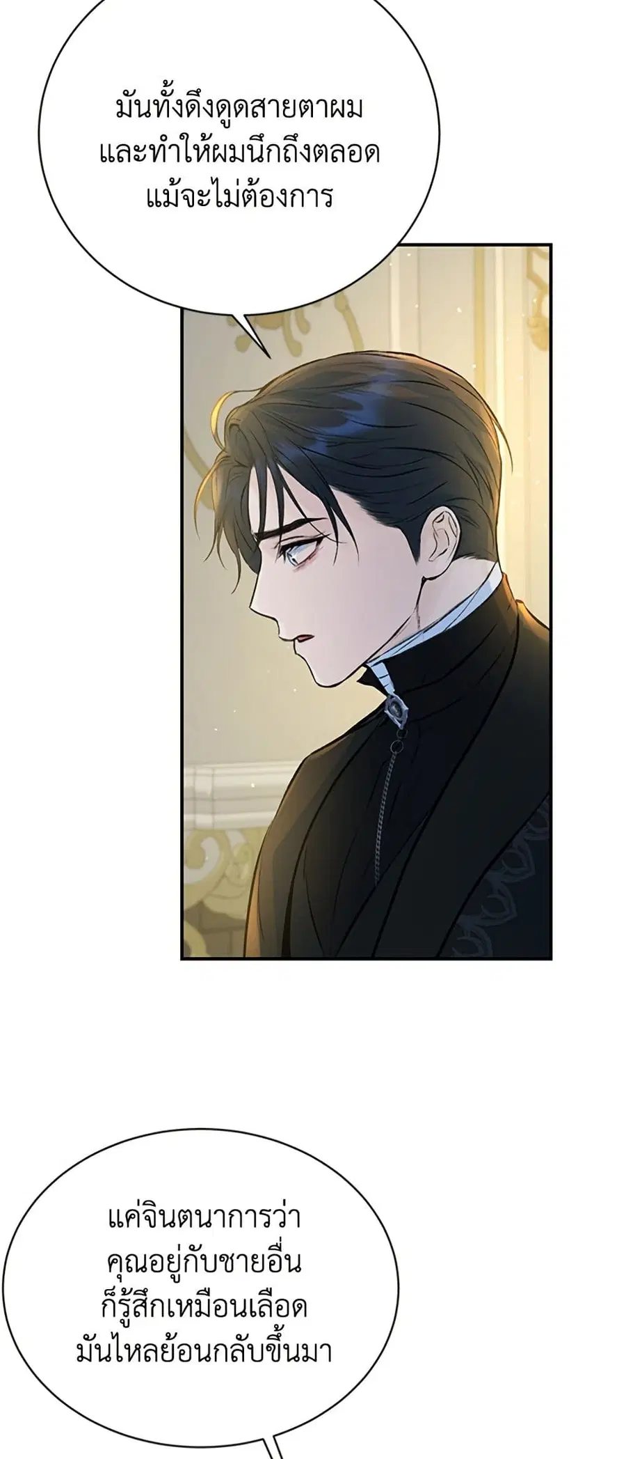 I Thought My Time Was Up! ตอนที่ 14 หน้า 2