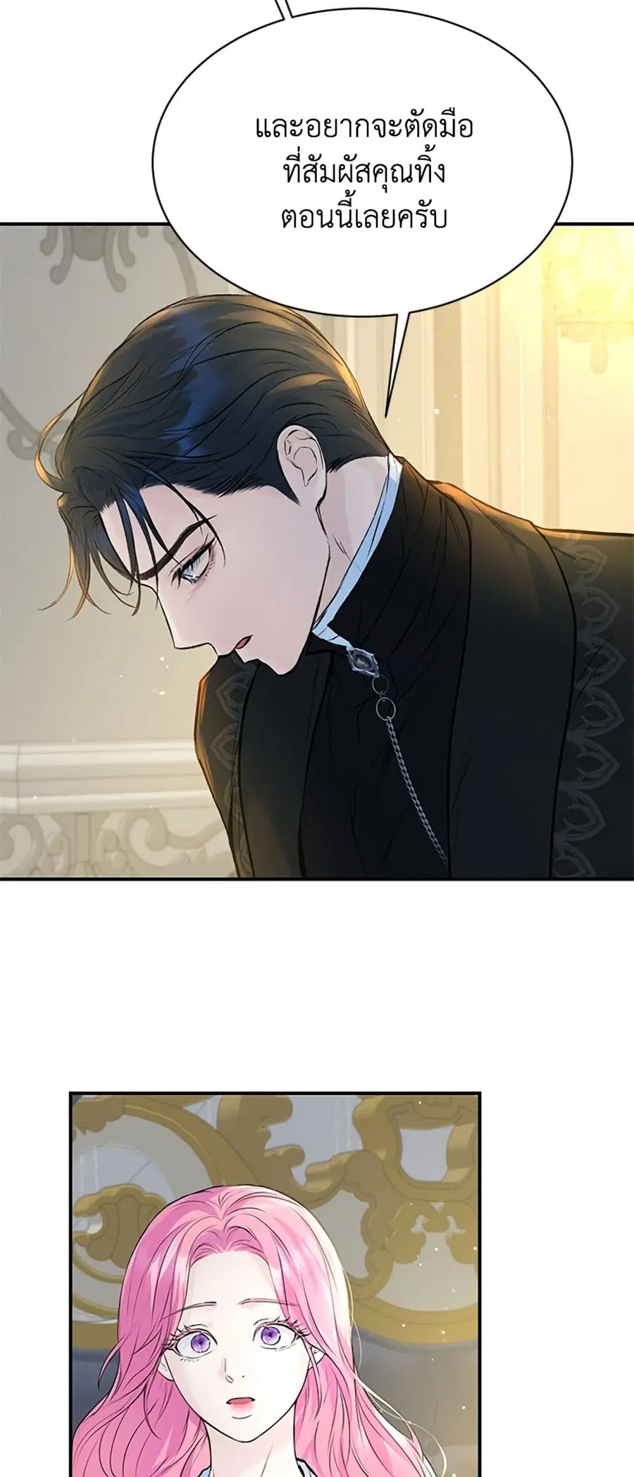 I Thought My Time Was Up! ตอนที่ 14 หน้า 3