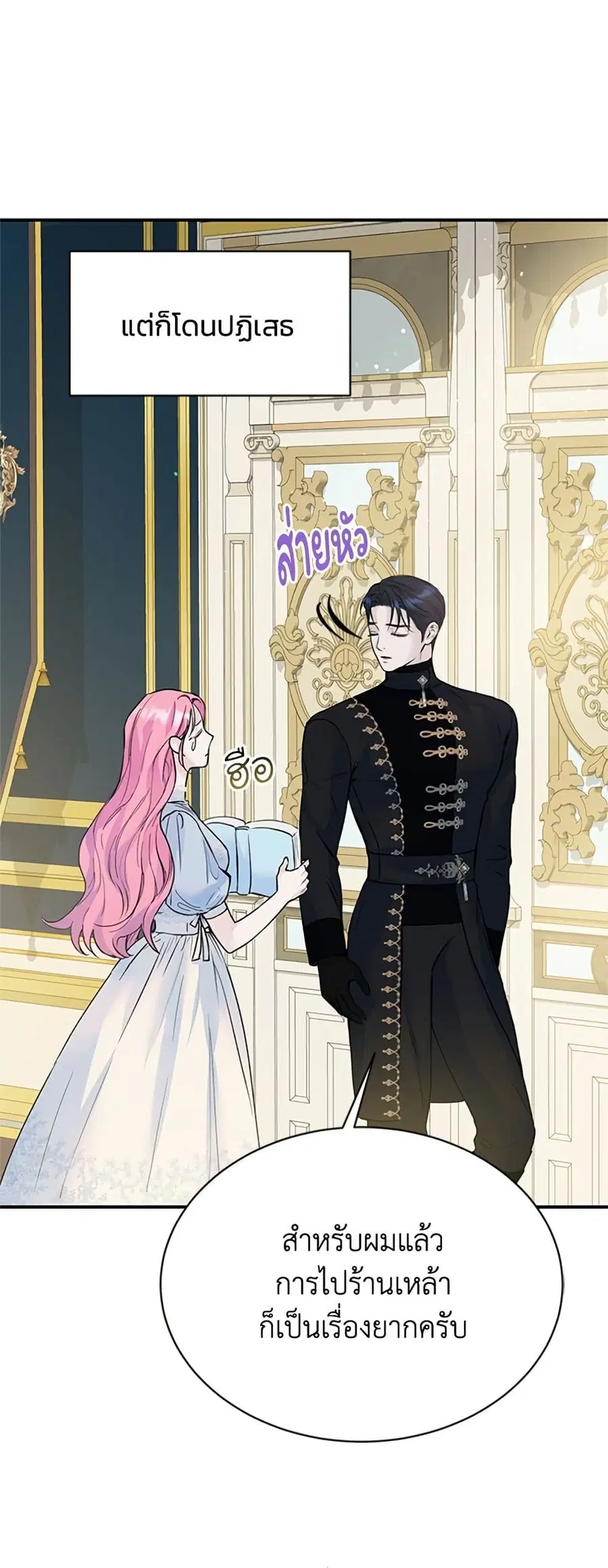 I Thought My Time Was Up! ตอนที่ 16 หน้า 2
