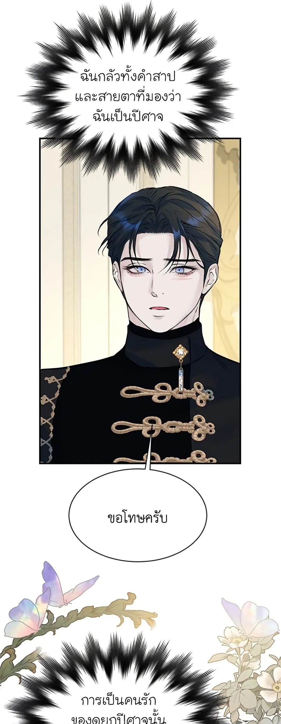 I Thought My Time Was Up! ตอนที่ 16 หน้า 3