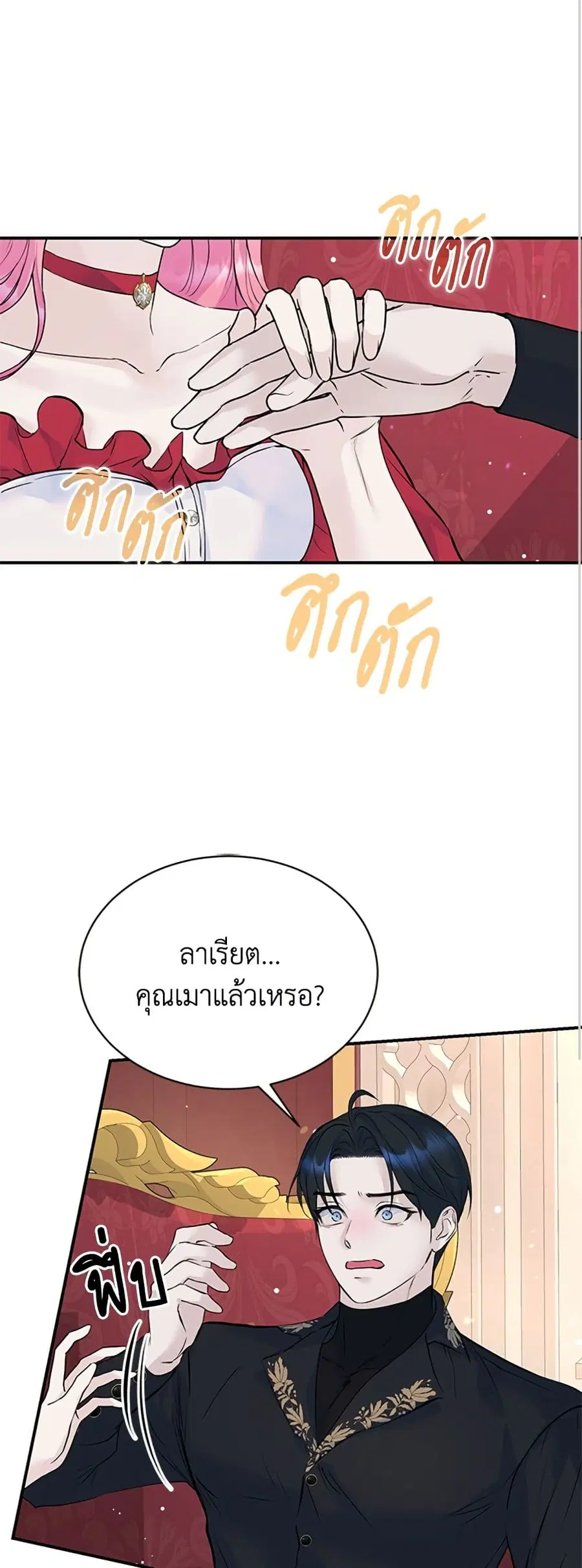 I Thought My Time Was Up! ตอนที่ 17 หน้า 2