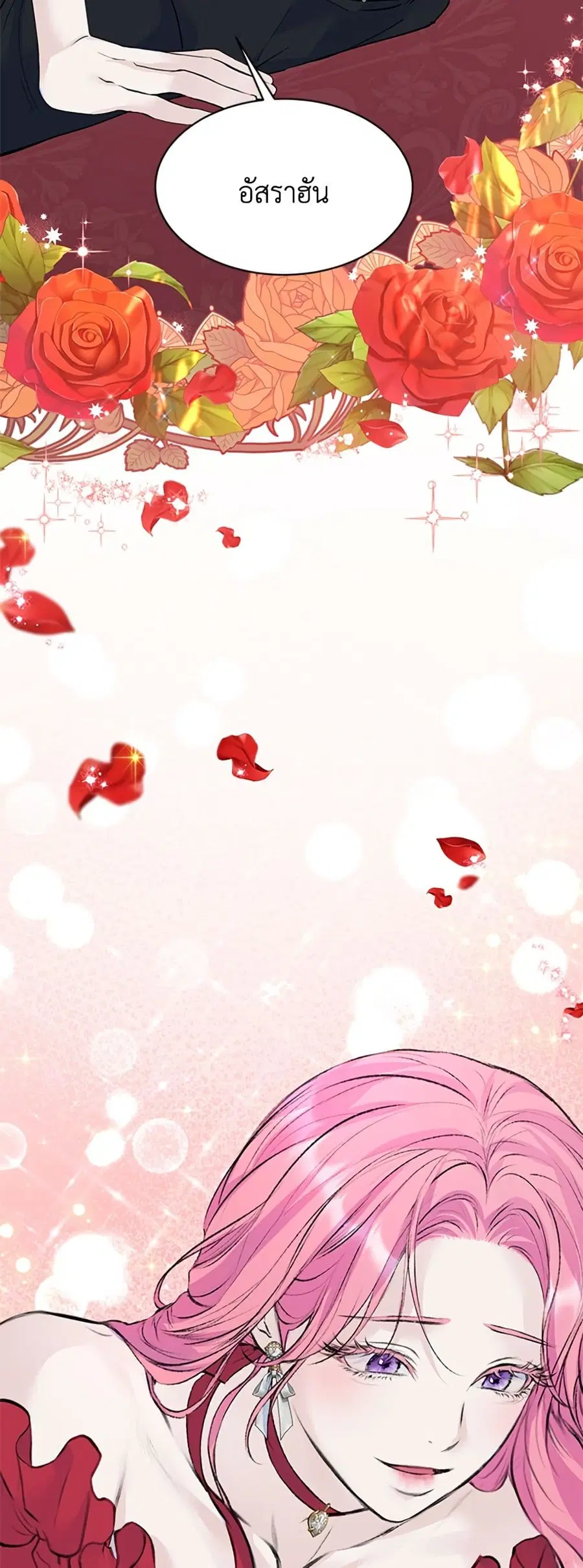 I Thought My Time Was Up! ตอนที่ 17 หน้า 3