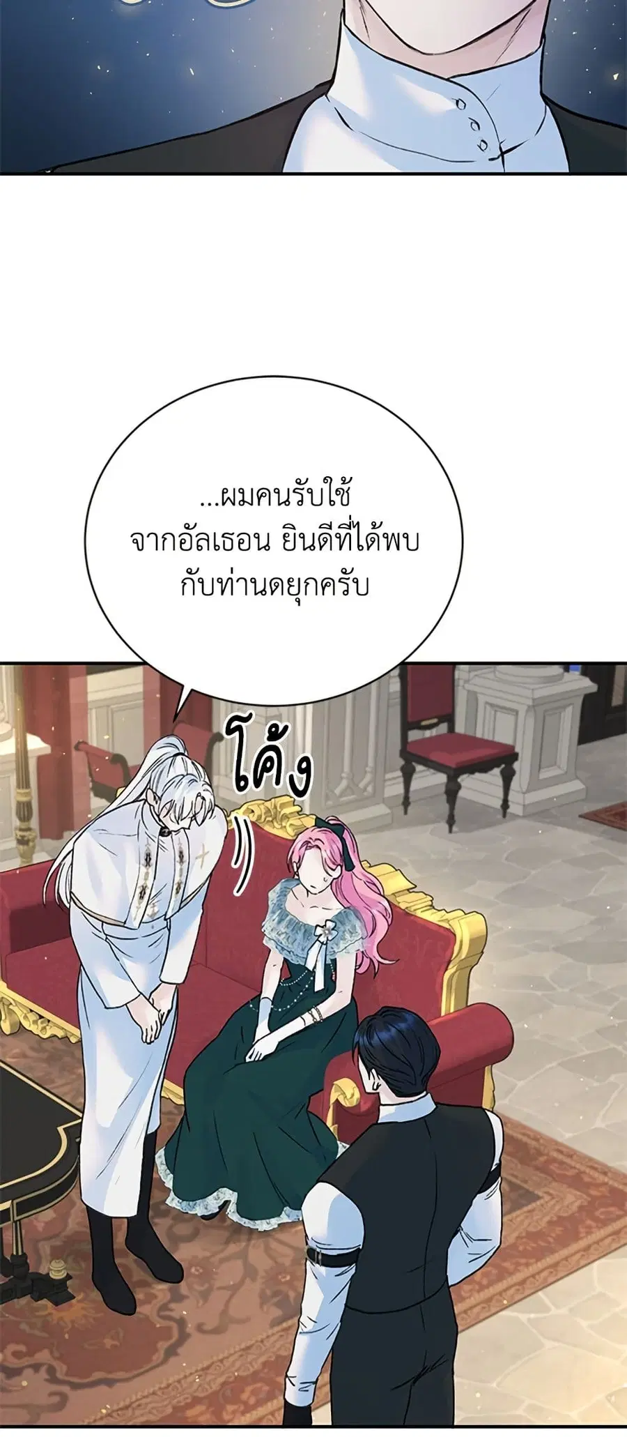 I Thought My Time Was Up! ตอนที่ 18 หน้า 3