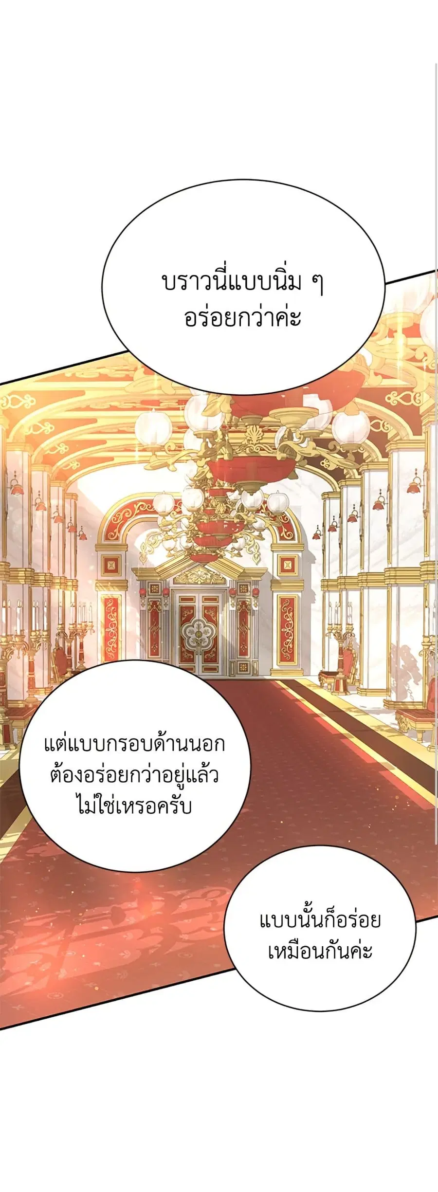 I Thought My Time Was Up! ตอนที่ 19 หน้า 2