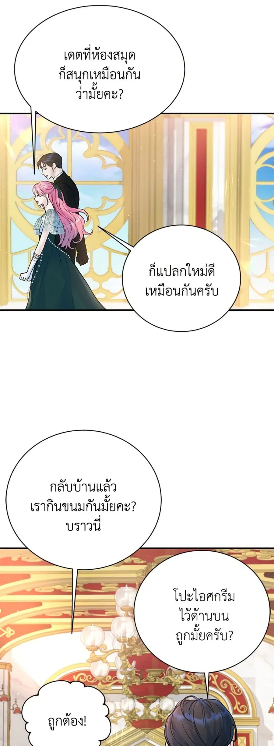 I Thought My Time Was Up! ตอนที่ 19 หน้า 3