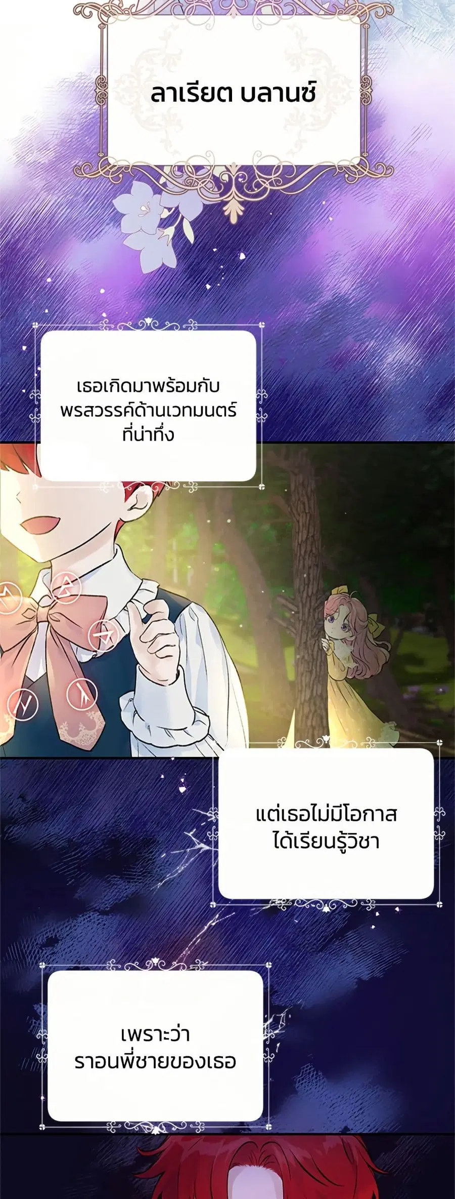 I Thought My Time Was Up! ตอนที่ 2 หน้า 3