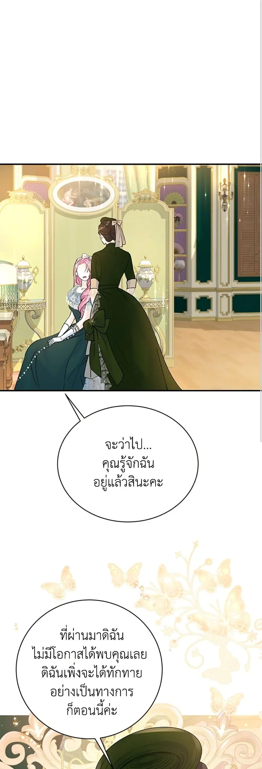 I Thought My Time Was Up! ตอนที่ 20 หน้า 2