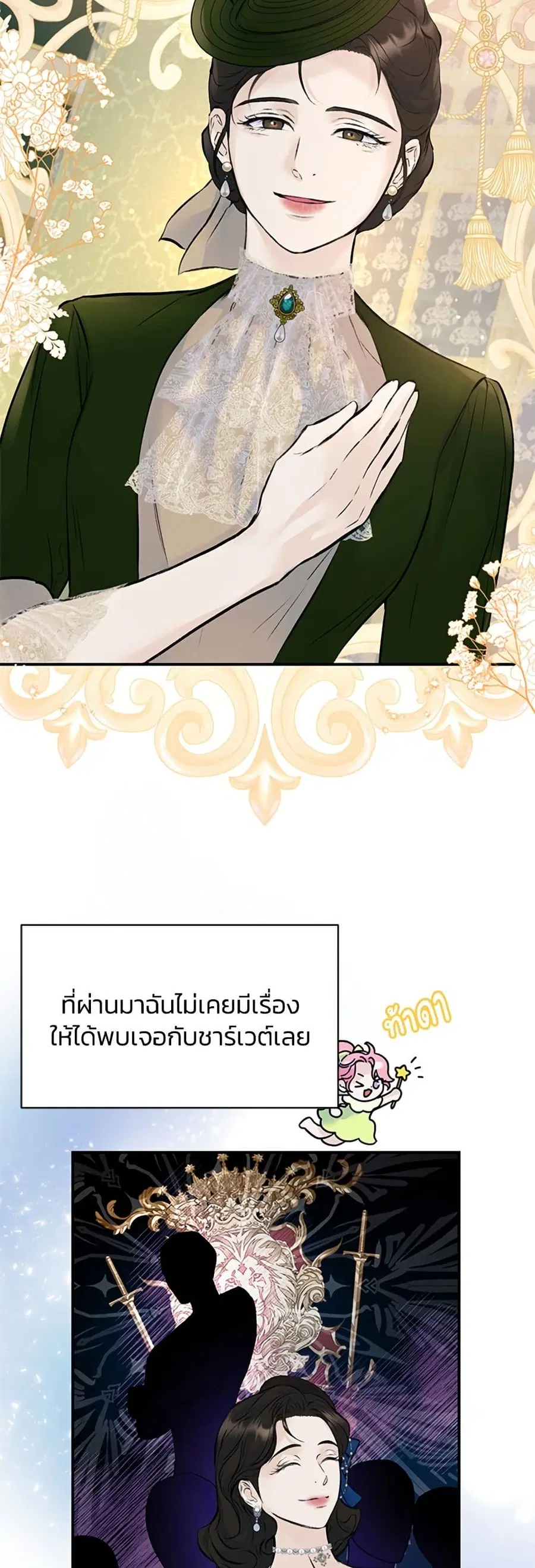 I Thought My Time Was Up! ตอนที่ 20 หน้า 3