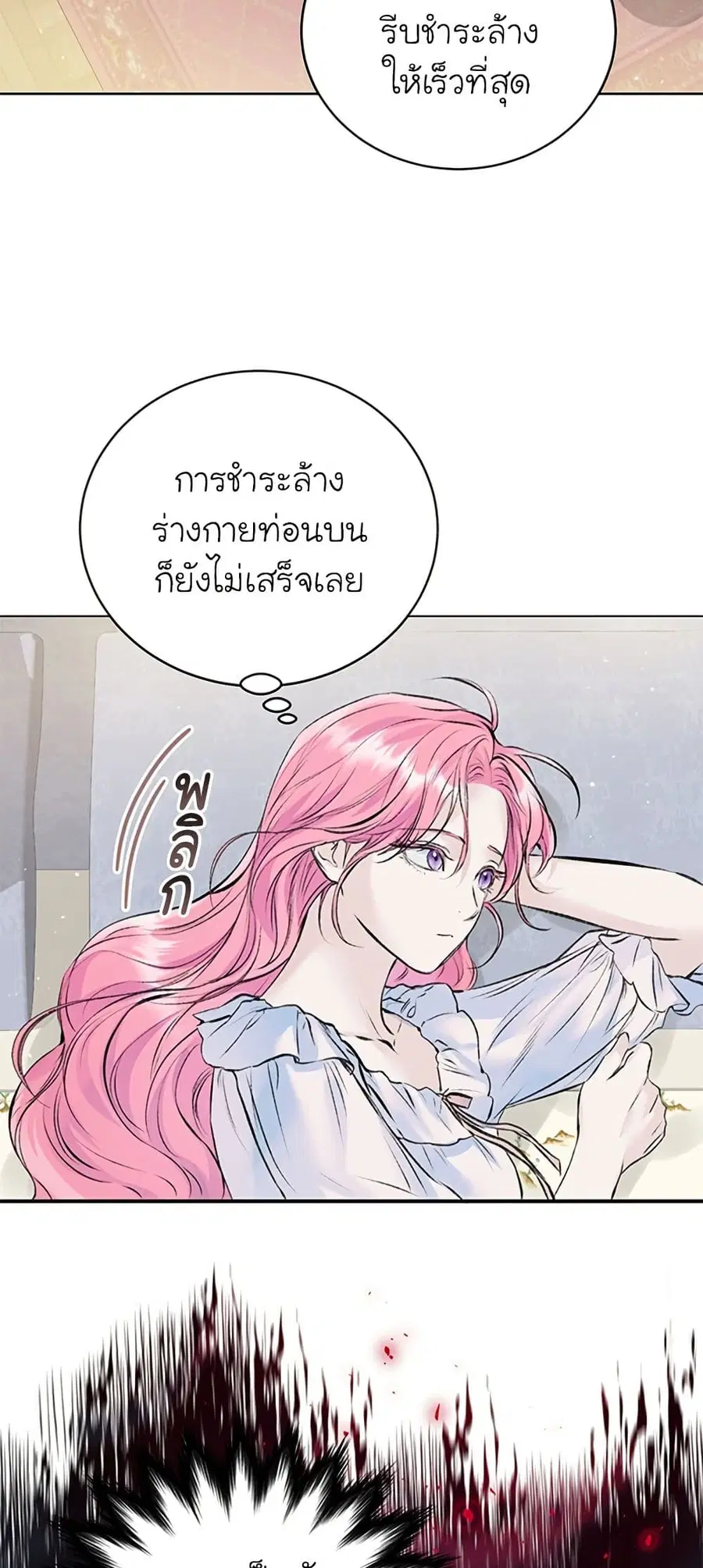 I Thought My Time Was Up! ตอนที่ 24 หน้า 3