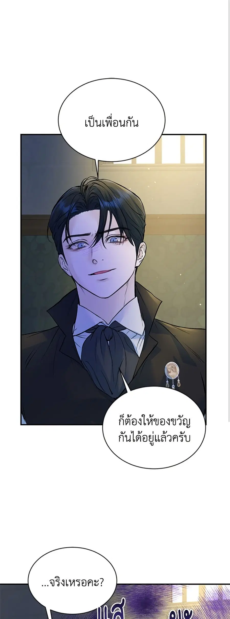 I Thought My Time Was Up! ตอนที่ 25 หน้า 2