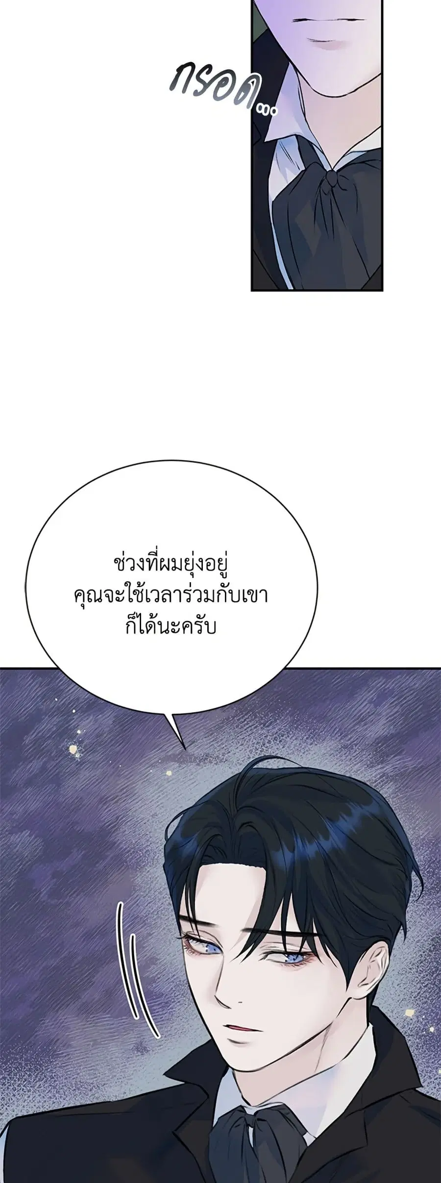 I Thought My Time Was Up! ตอนที่ 25 หน้า 3