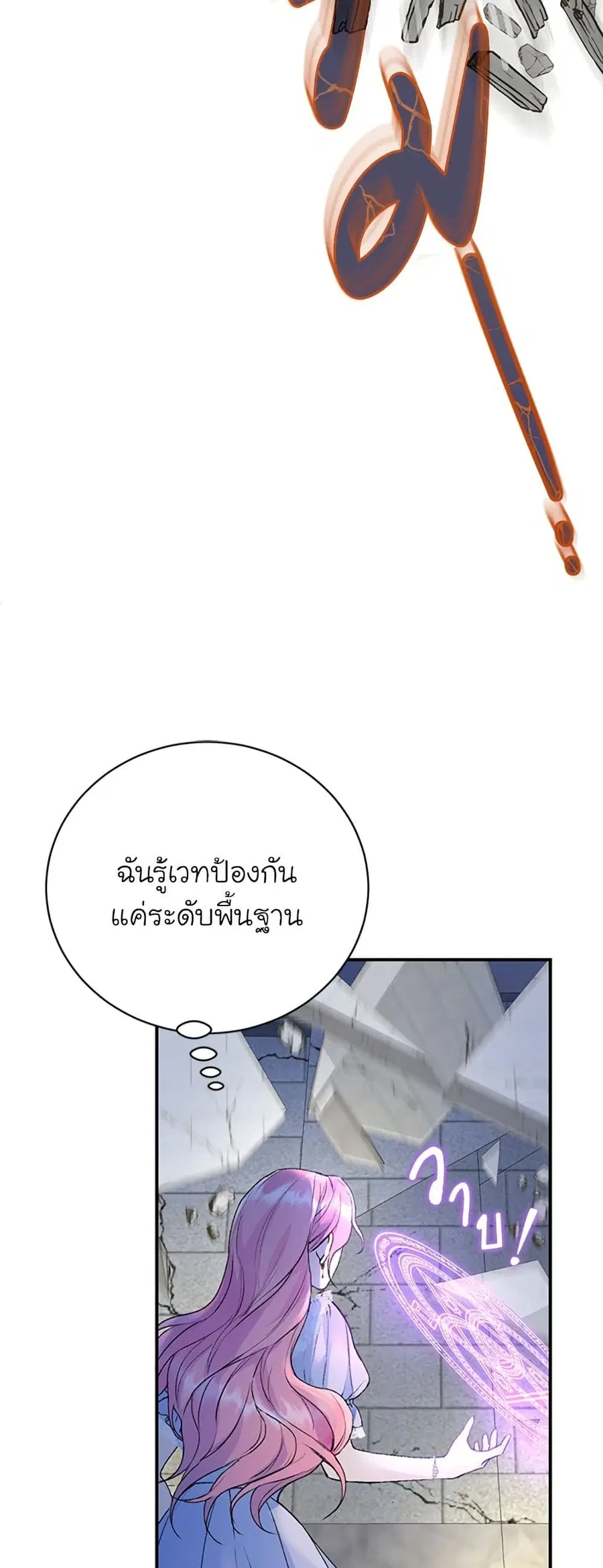 I Thought My Time Was Up! ตอนที่ 26 หน้า 3