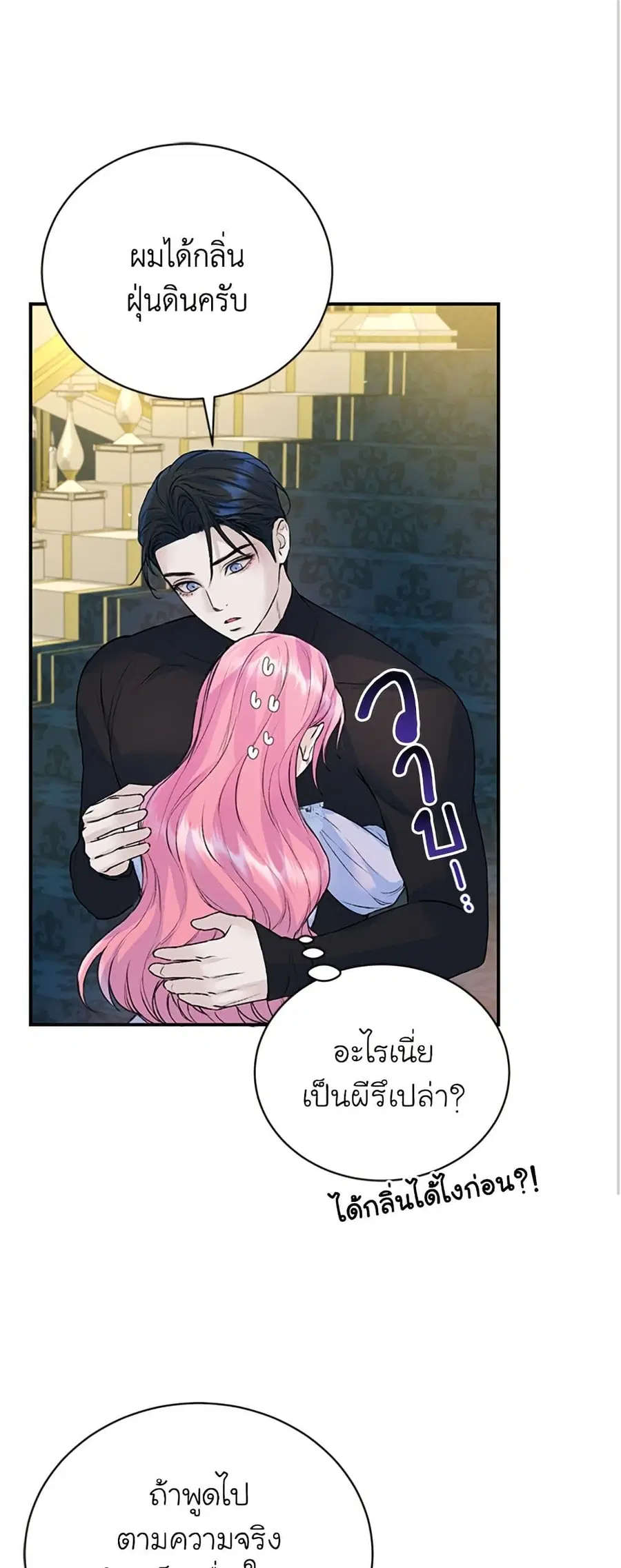 I Thought My Time Was Up! ตอนที่ 27 หน้า 1