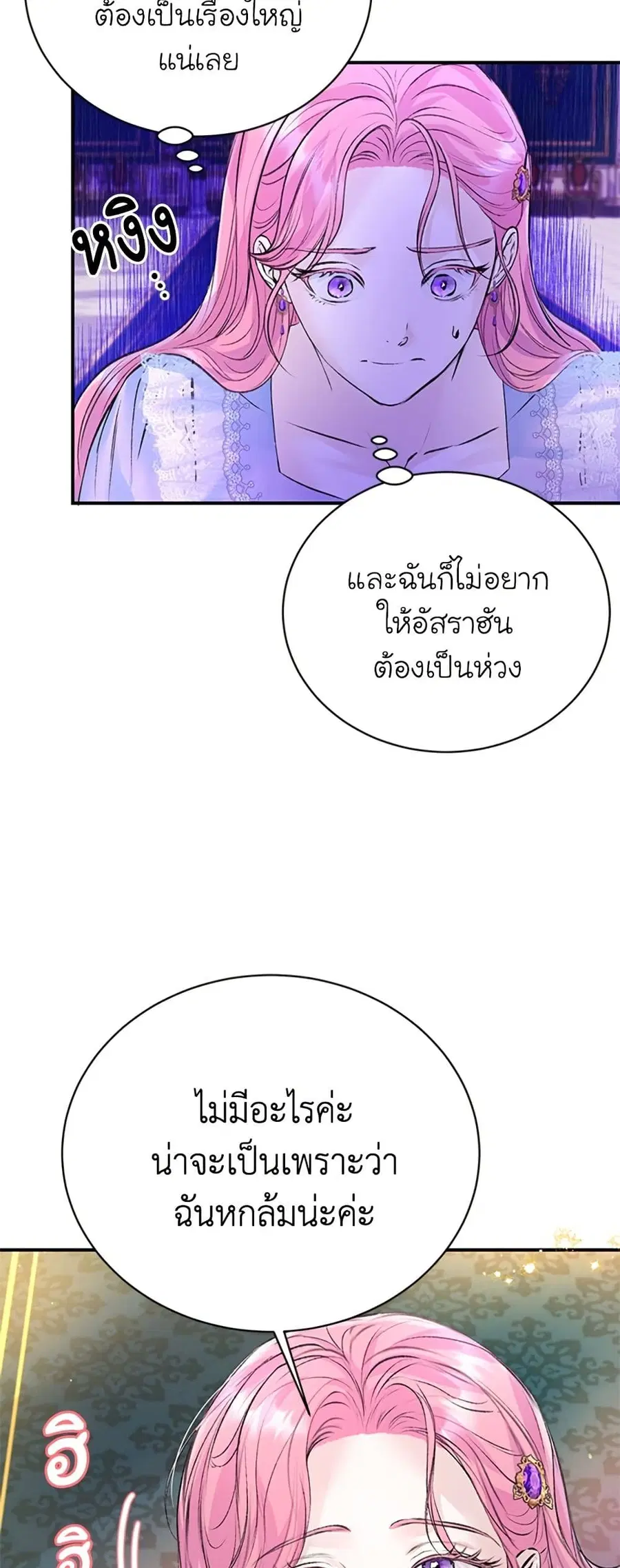 I Thought My Time Was Up! ตอนที่ 27 หน้า 2