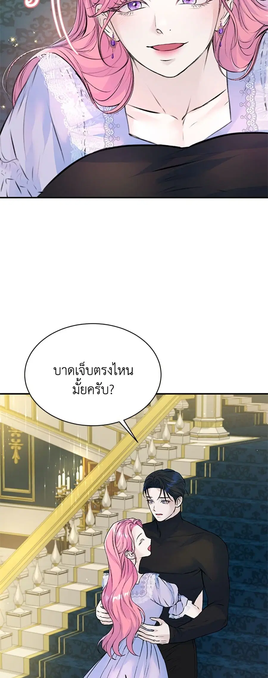 I Thought My Time Was Up! ตอนที่ 27 หน้า 3
