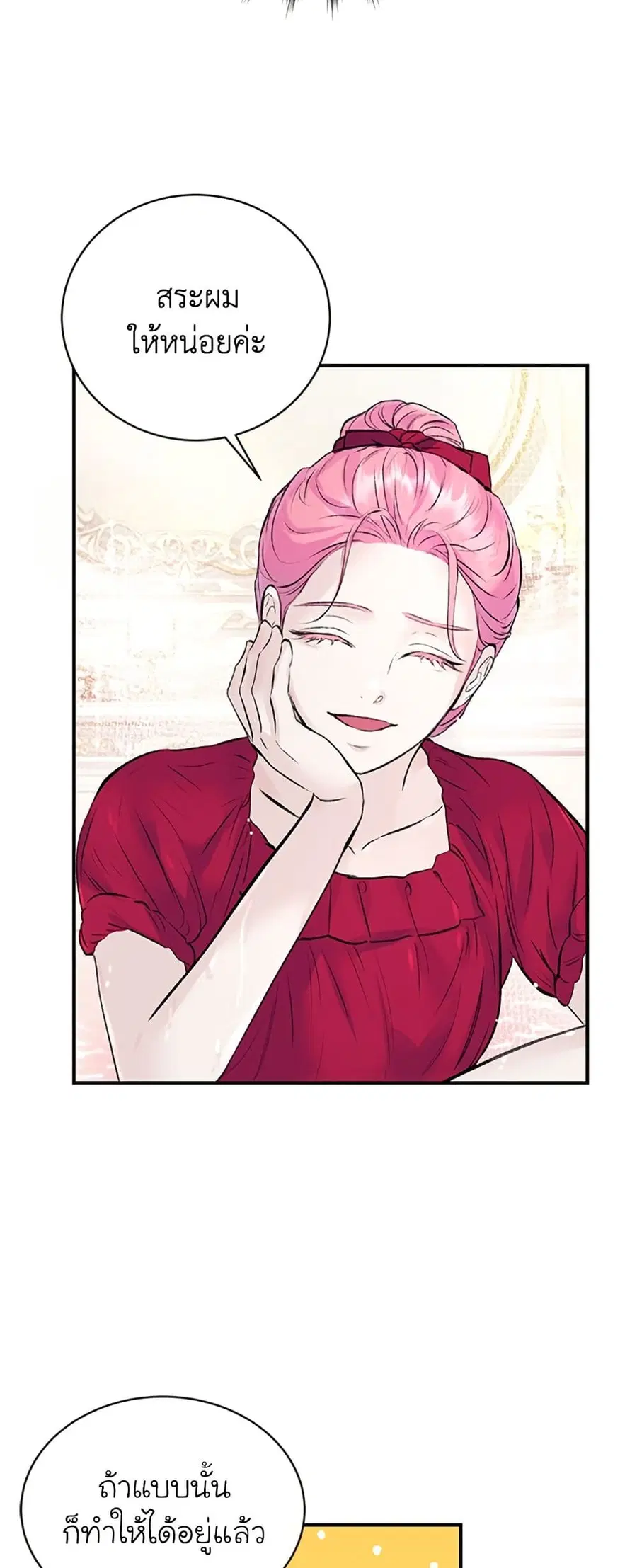 I Thought My Time Was Up! ตอนที่ 28 หน้า 2
