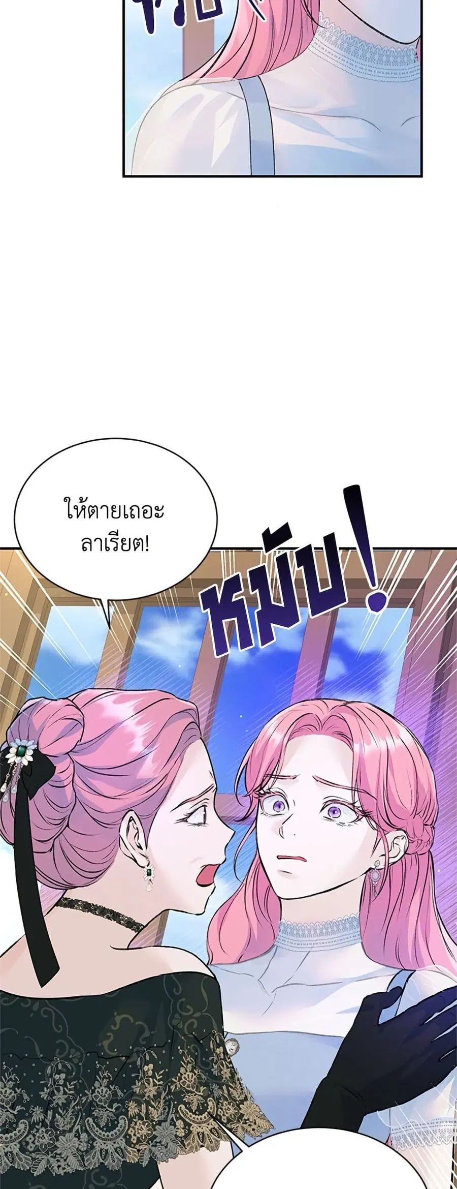 I Thought My Time Was Up! ตอนที่ 29 หน้า 3