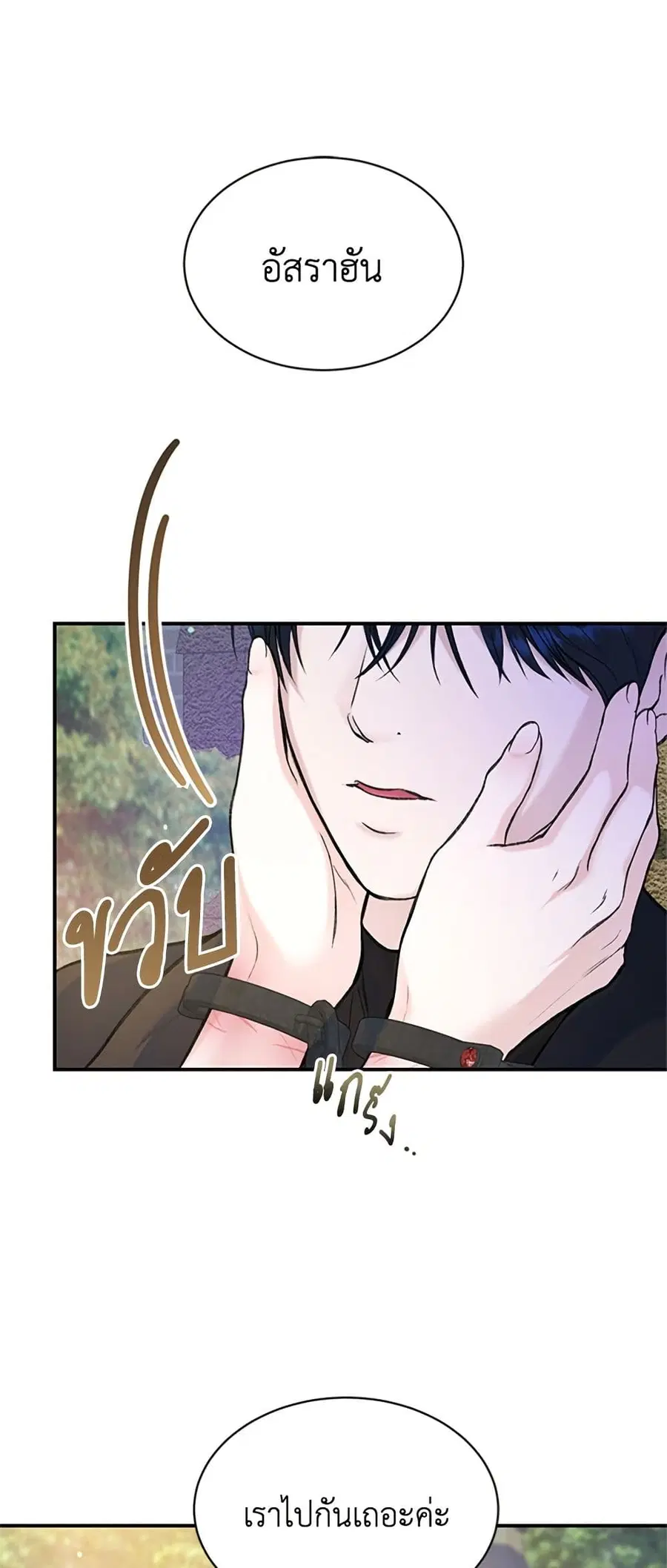 I Thought My Time Was Up! ตอนที่ 32 หน้า 2