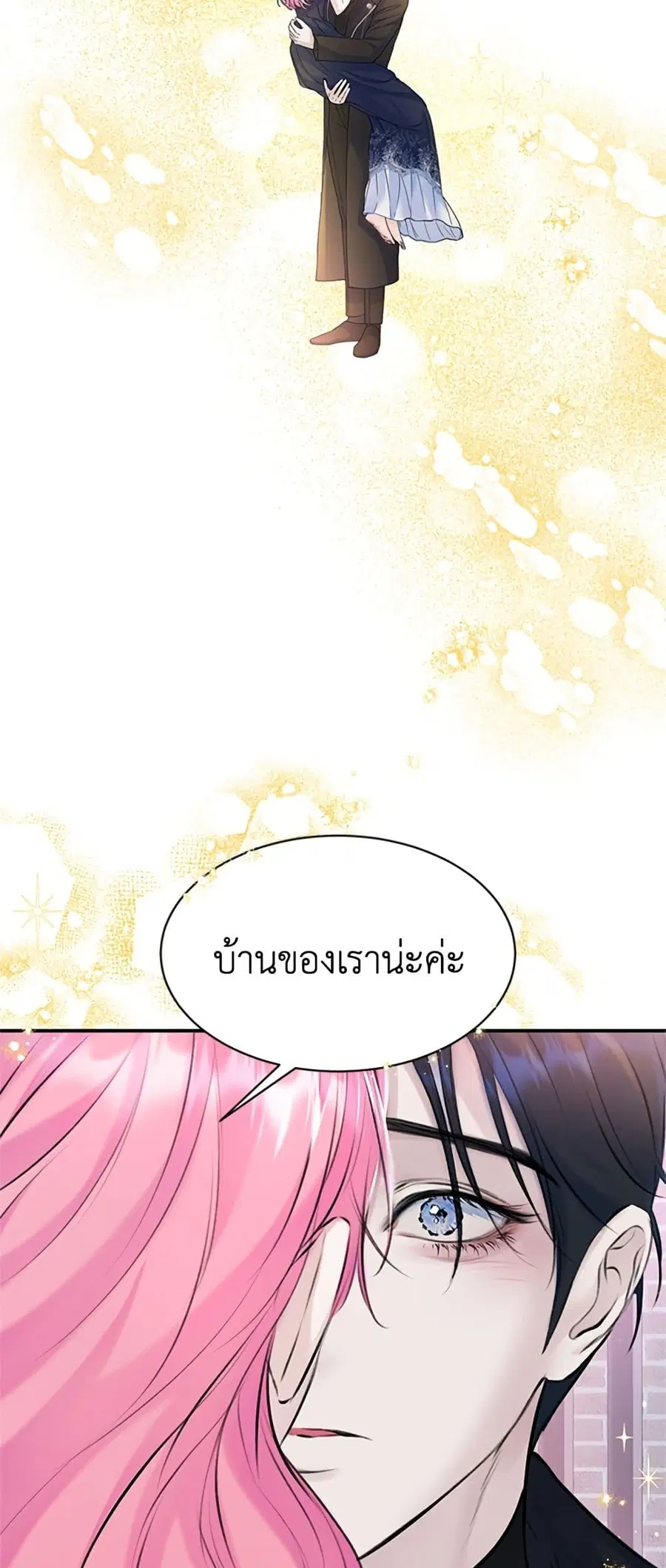 I Thought My Time Was Up! ตอนที่ 32 หน้า 3