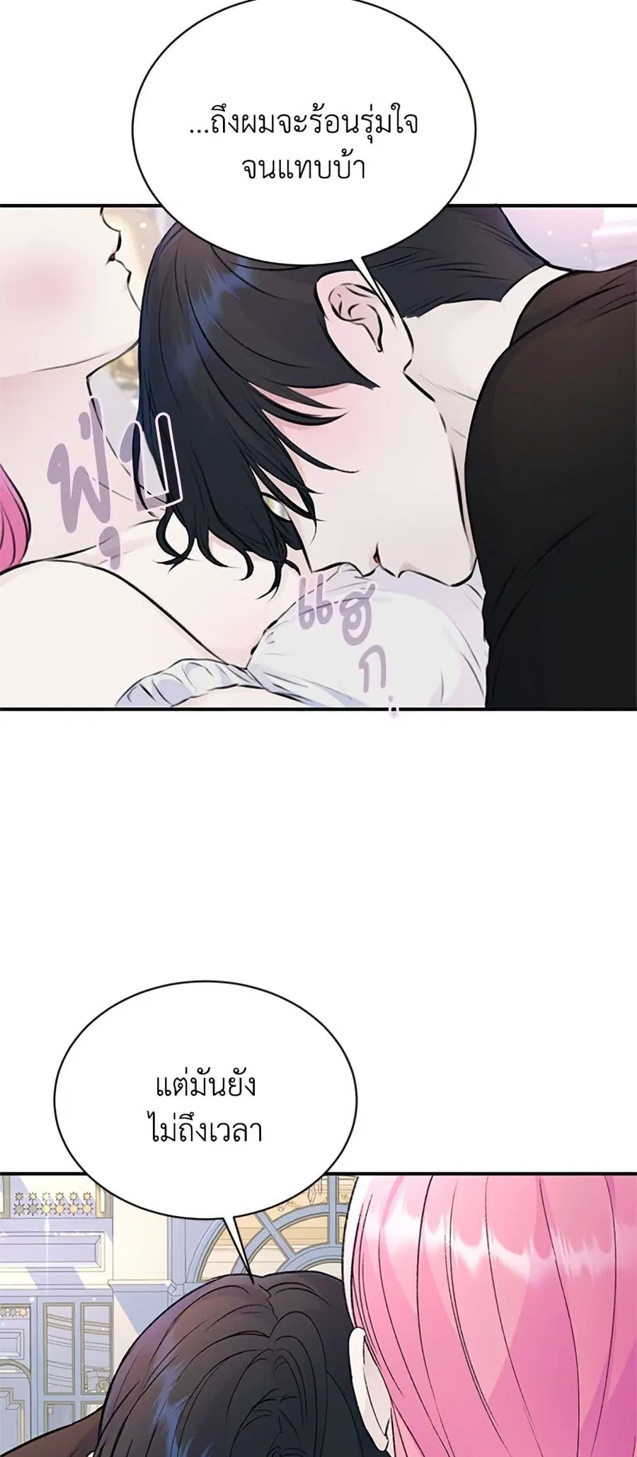 I Thought My Time Was Up! ตอนที่ 33 หน้า 3
