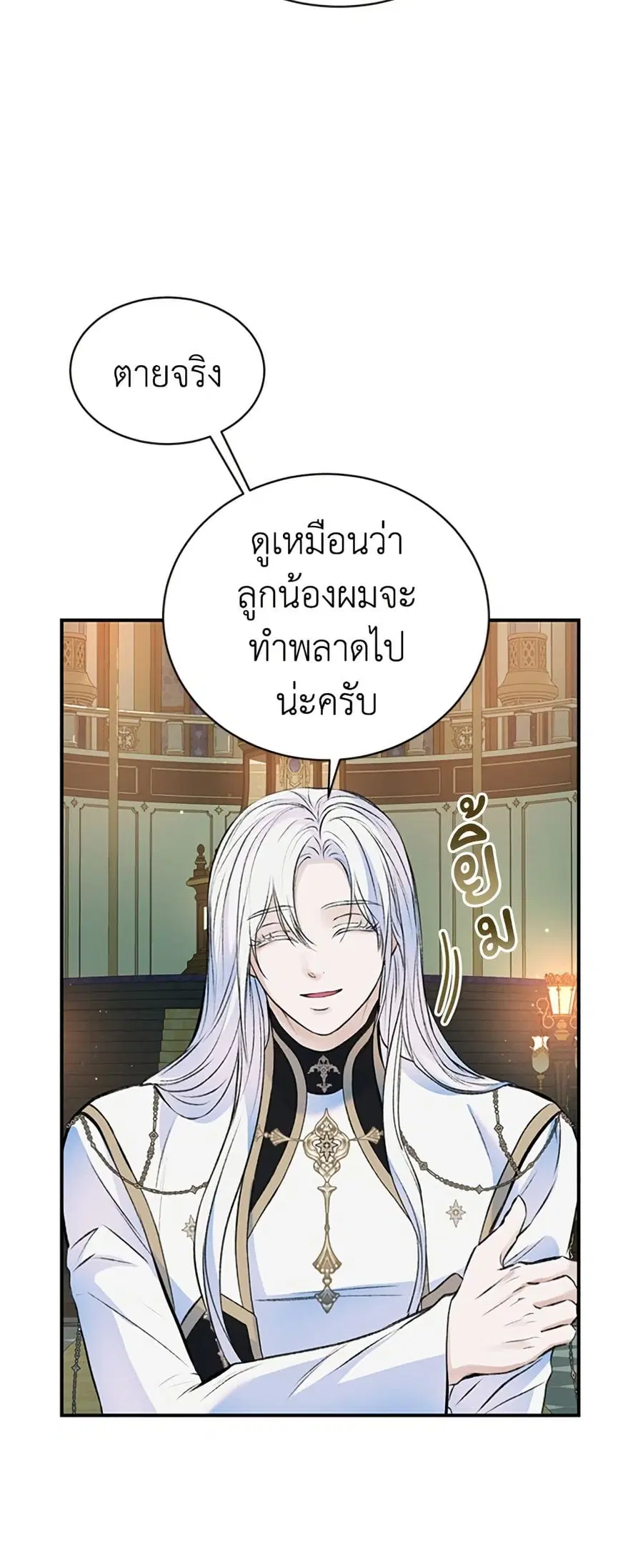 I Thought My Time Was Up! ตอนที่ 36 หน้า 3