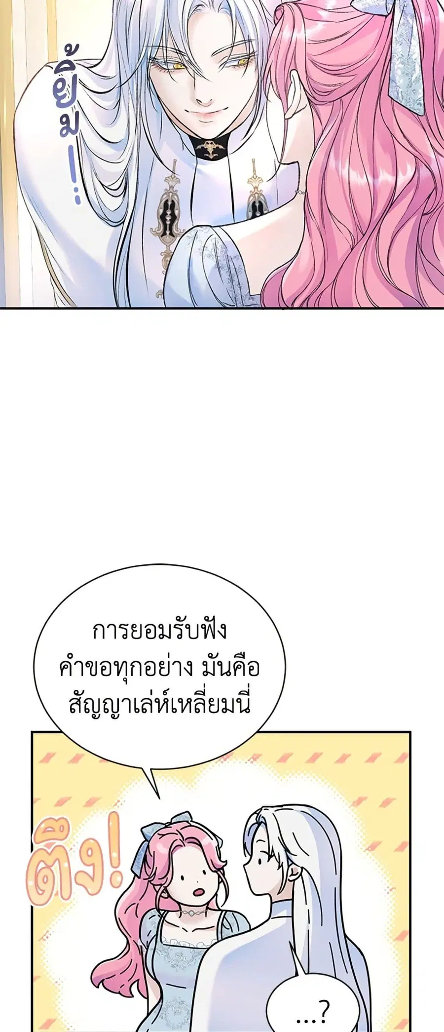 I Thought My Time Was Up! ตอนที่ 38 หน้า 3