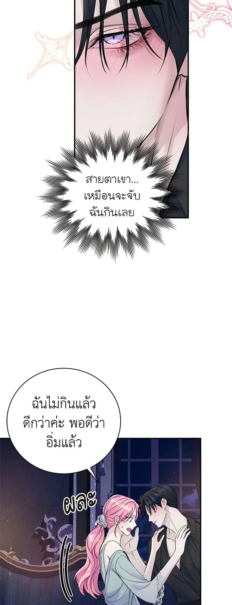 I Thought My Time Was Up! ตอนที่ 39 หน้า 3