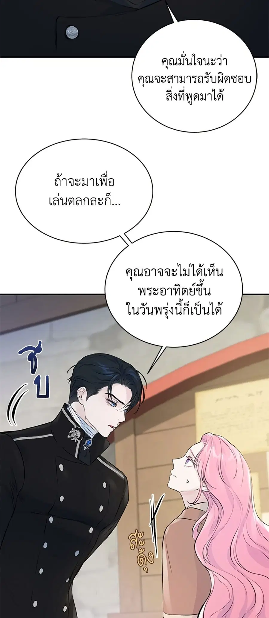 I Thought My Time Was Up! ตอนที่ 4 หน้า 2