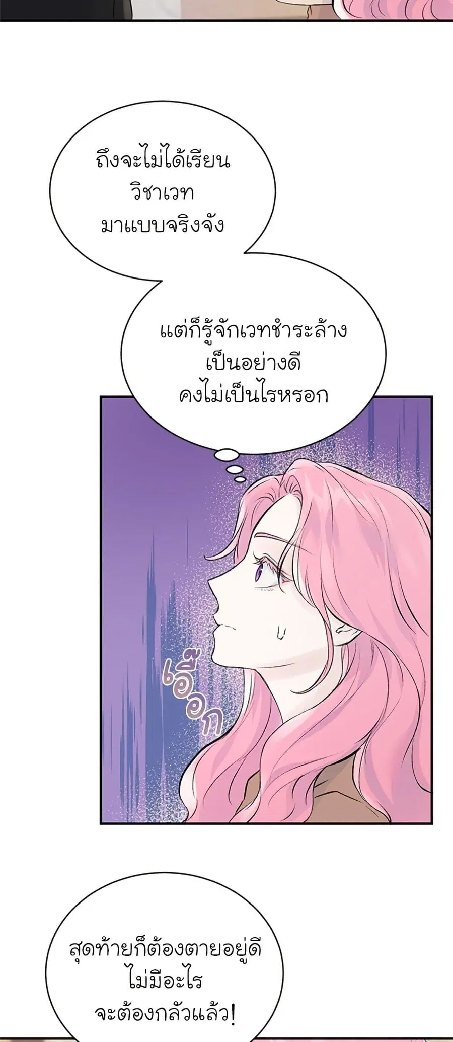 I Thought My Time Was Up! ตอนที่ 4 หน้า 3