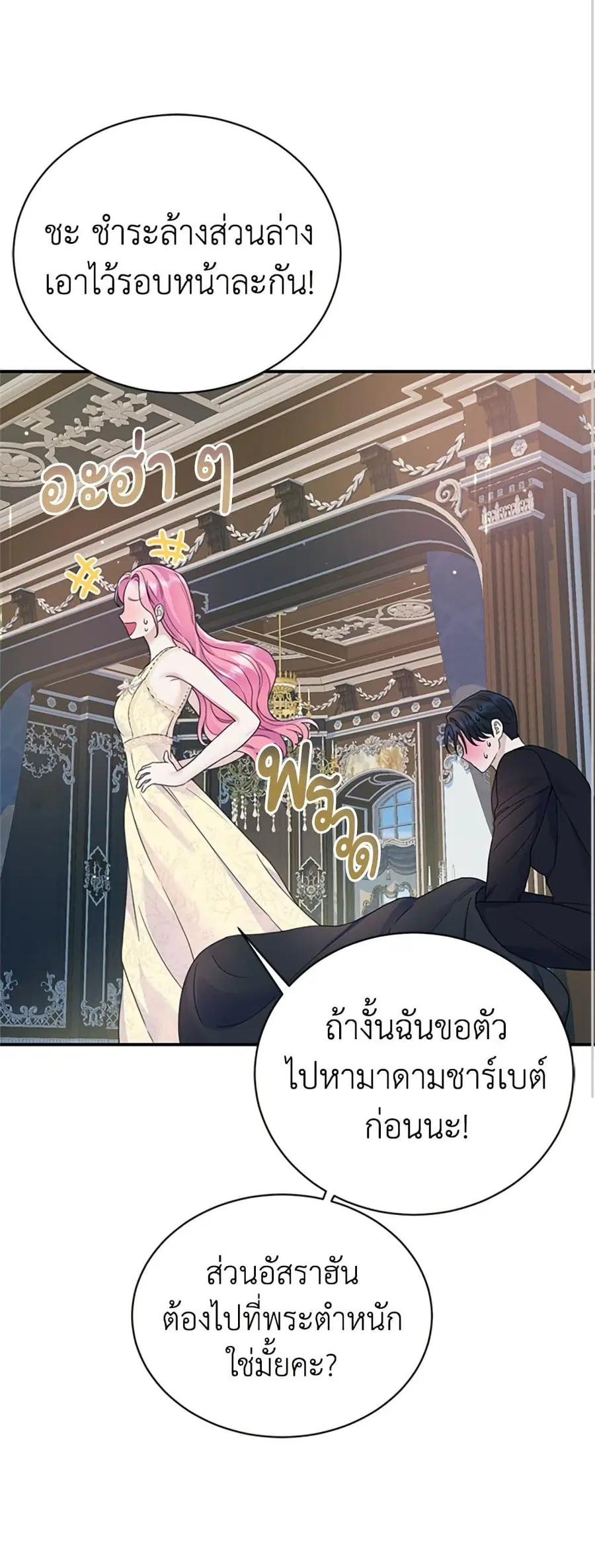 I Thought My Time Was Up! ตอนที่ 40 หน้า 2