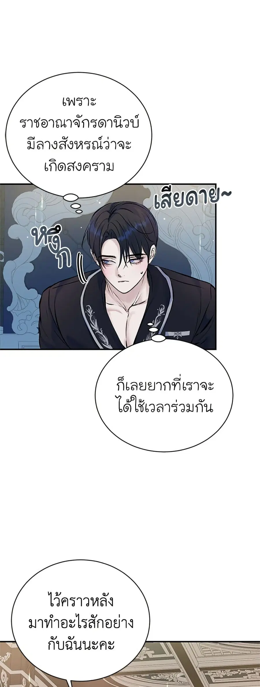 I Thought My Time Was Up! ตอนที่ 40 หน้า 3