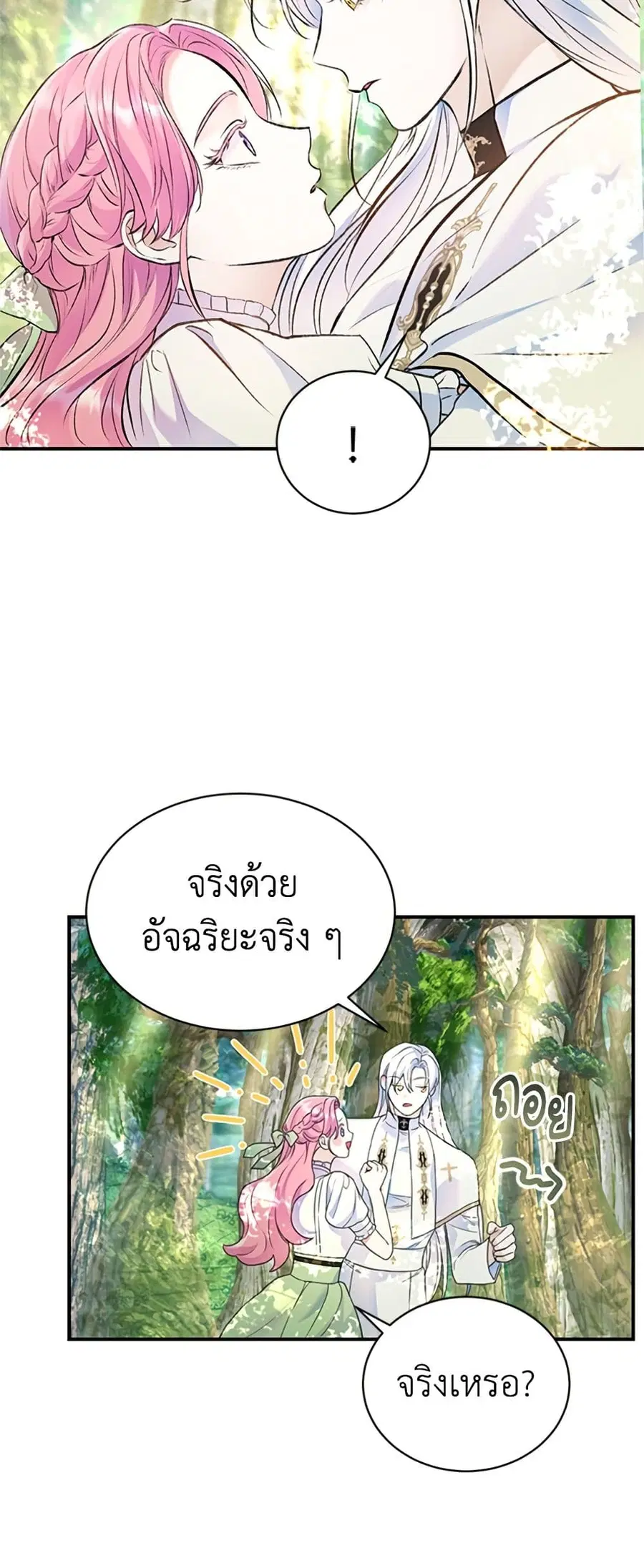 I Thought My Time Was Up! ตอนที่ 41 หน้า 3