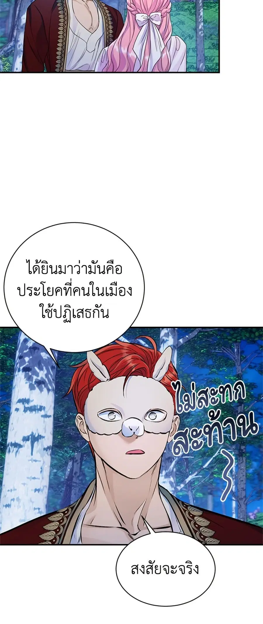 I Thought My Time Was Up! ตอนที่ 42 หน้า 3