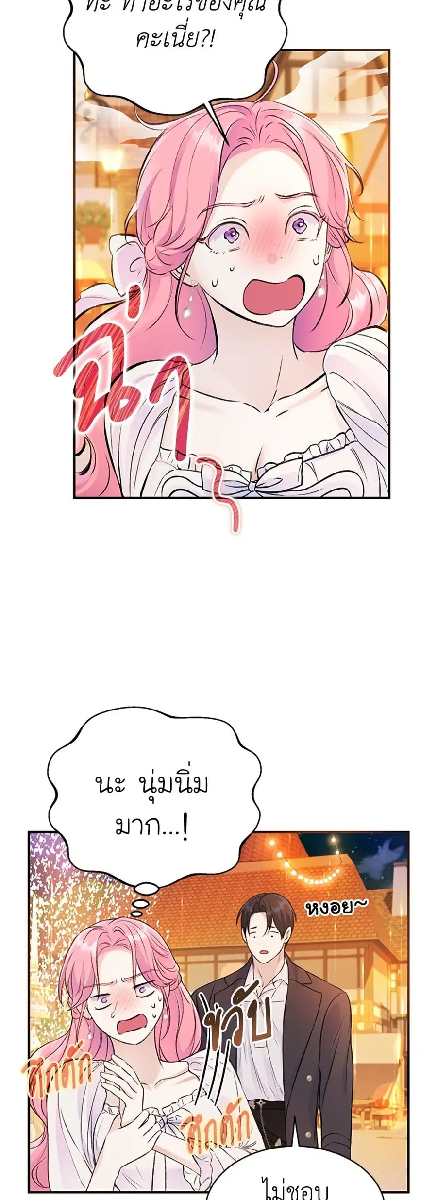 I Thought My Time Was Up! ตอนที่ 43 หน้า 3