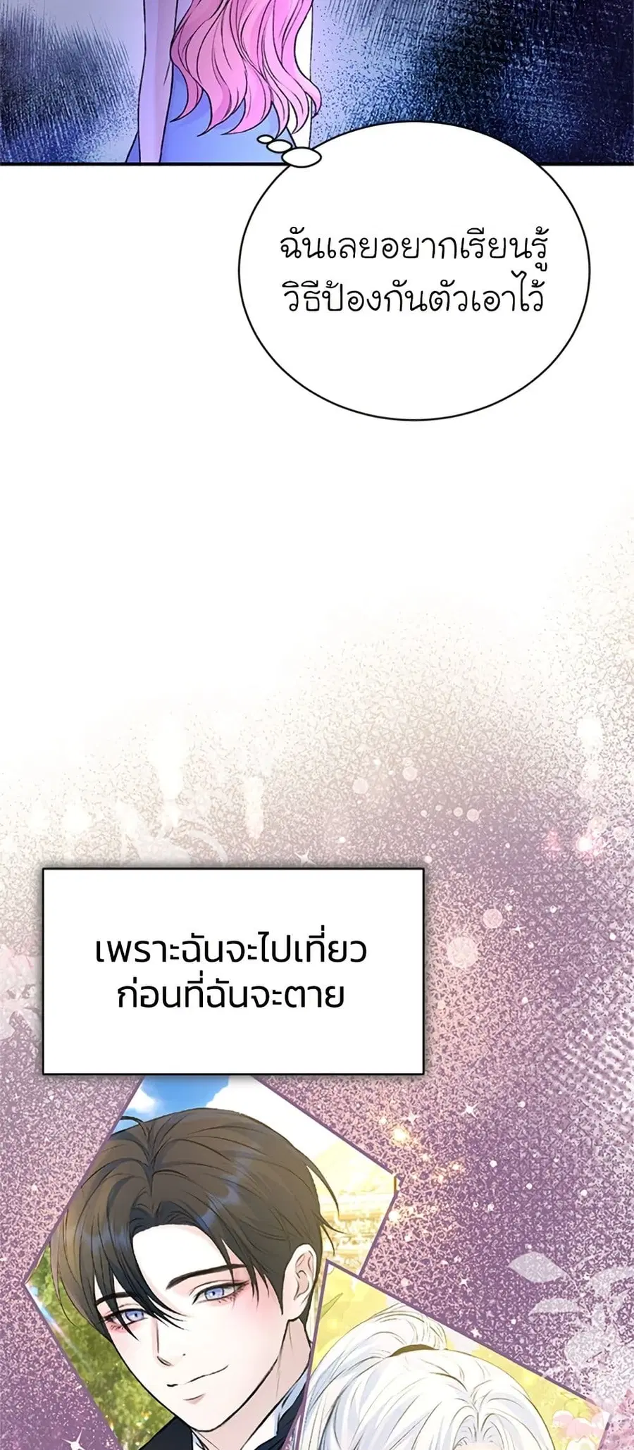 I Thought My Time Was Up! ตอนที่ 44 หน้า 2